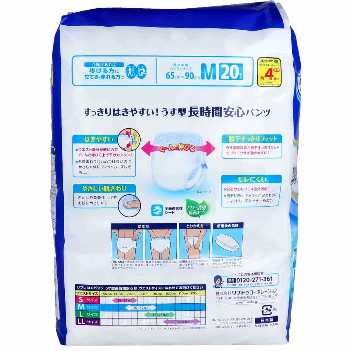 【まとめ買い】リフレ　はくパンツ　ゆったり安心Ｍ　２０枚 容量20枚×6点セット リブドゥコーポレーション 大人用オムツ