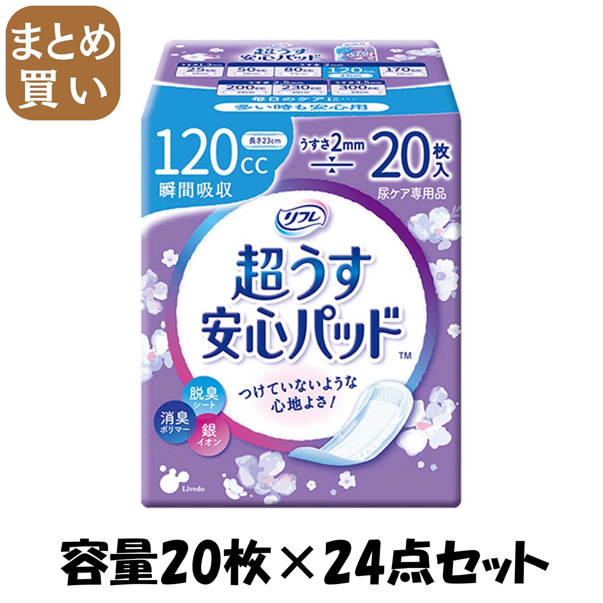 【まとめ買い】リフレ　安心パッド（レギュラー）２０枚 容量20枚×24点セット リブドゥコーポレーション 生理用品