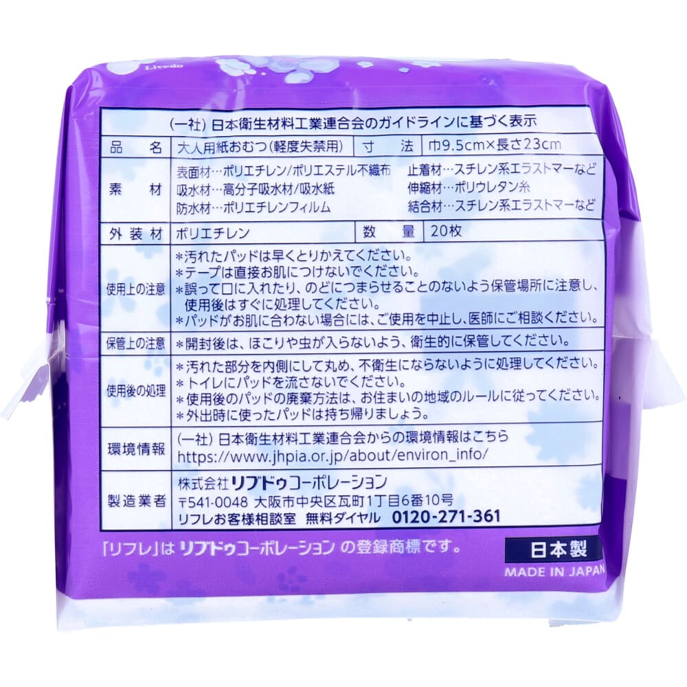 【まとめ買い】リフレ　安心パッド（レギュラー）２０枚 容量20枚×24点セット リブドゥコーポレーション 生理用品