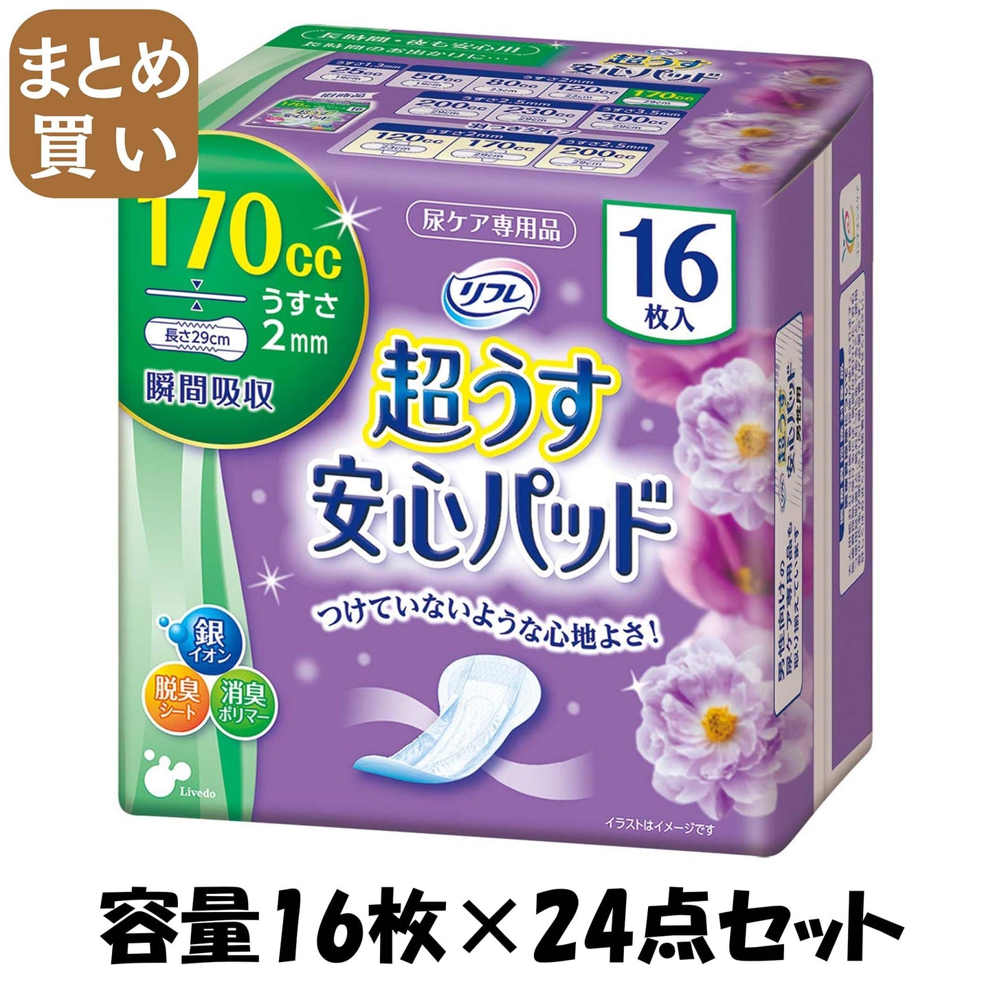 【まとめ買い】リフレ　安心パッド（スーパー）１６枚 容量16枚×24点セット リブドゥコーポレーション 生理用品