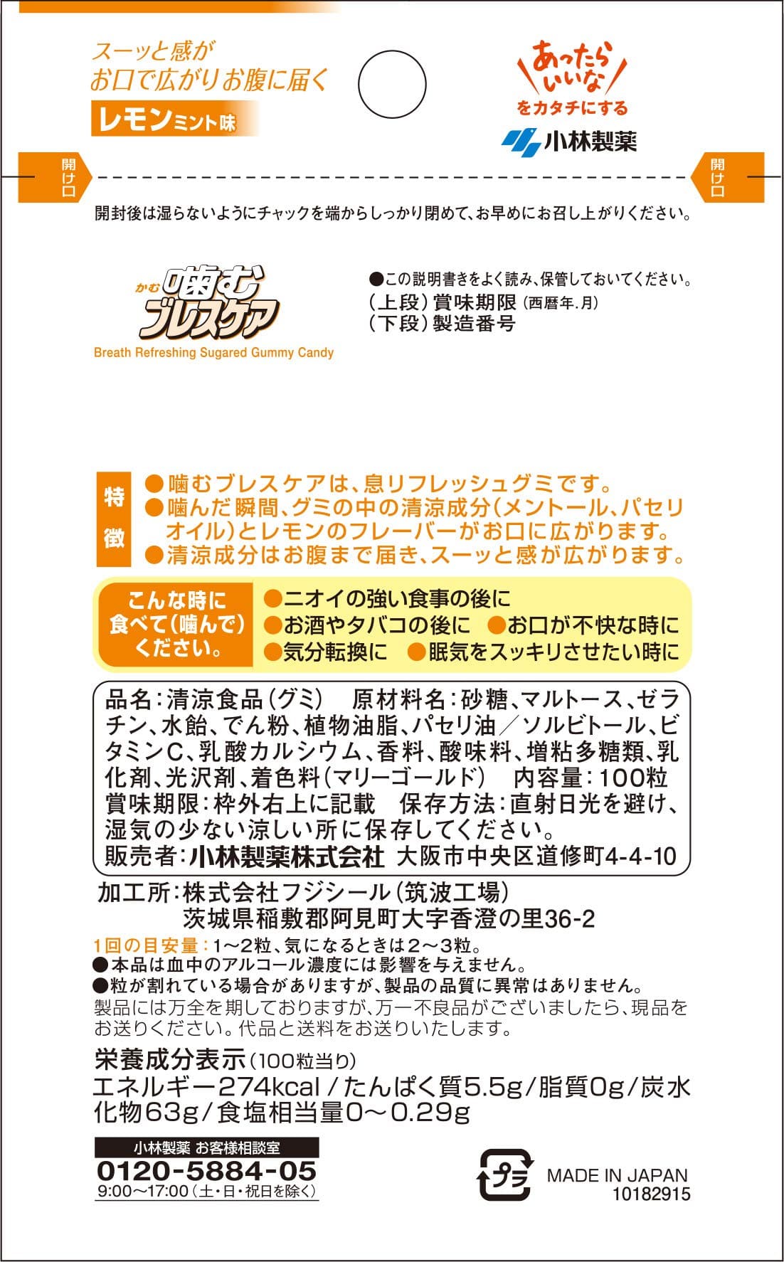 【まとめ買い】噛むブレスケア　パウチ　レモンミント 容量100個×24点セット 小林製薬 マウスウォッシュ