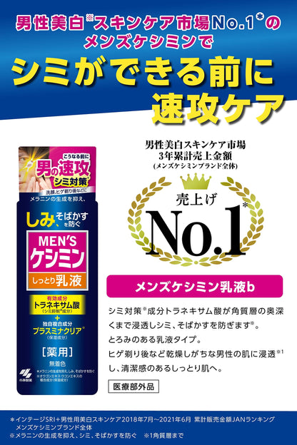 【まとめ買い】メンズケシミン乳液 容量110ML×24点セット 小林製薬 化粧品