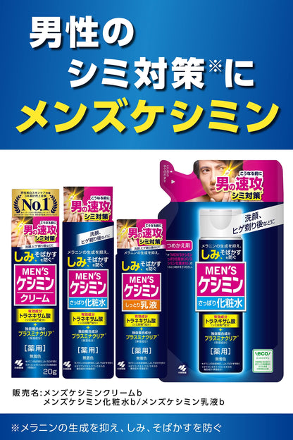 【まとめ買い】メンズケシミン乳液 容量110ML×24点セット 小林製薬 化粧品