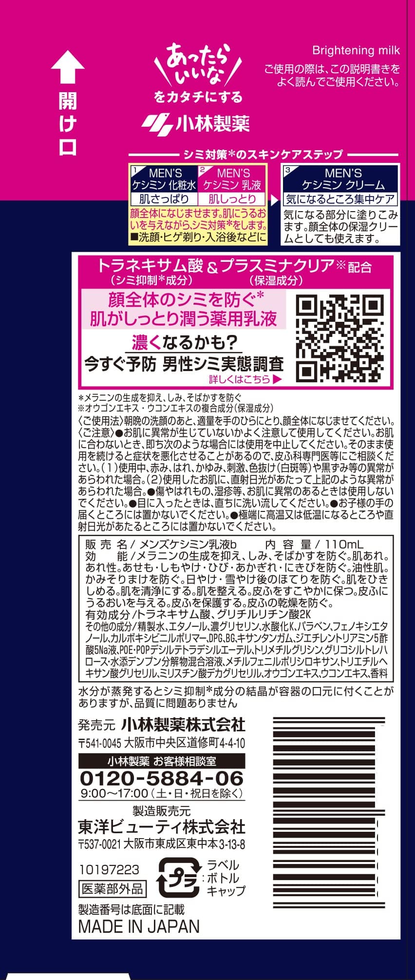 【まとめ買い】メンズケシミン乳液 容量110ML×24点セット 小林製薬 化粧品