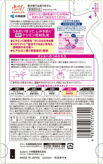 【まとめ買い】ケシミン密封乳液　つめかえ用 容量115ML×28点セット 小林製薬 化粧品