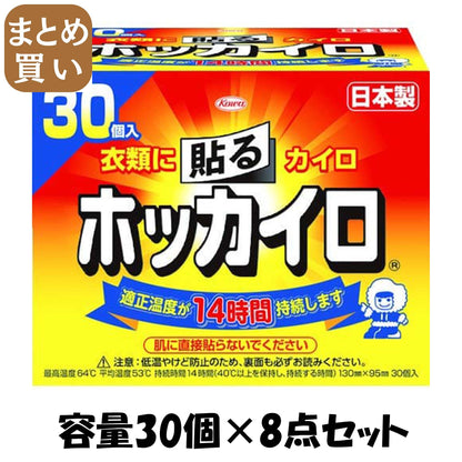 【まとめ買い】ホッカイロ　貼るレギュラー３０個 容量30個×8点セット 興和 カイロ