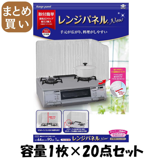 【まとめ買い】東洋ＮＥＷレンジパネル 容量1枚×20点セット 東洋アルミ アルミ