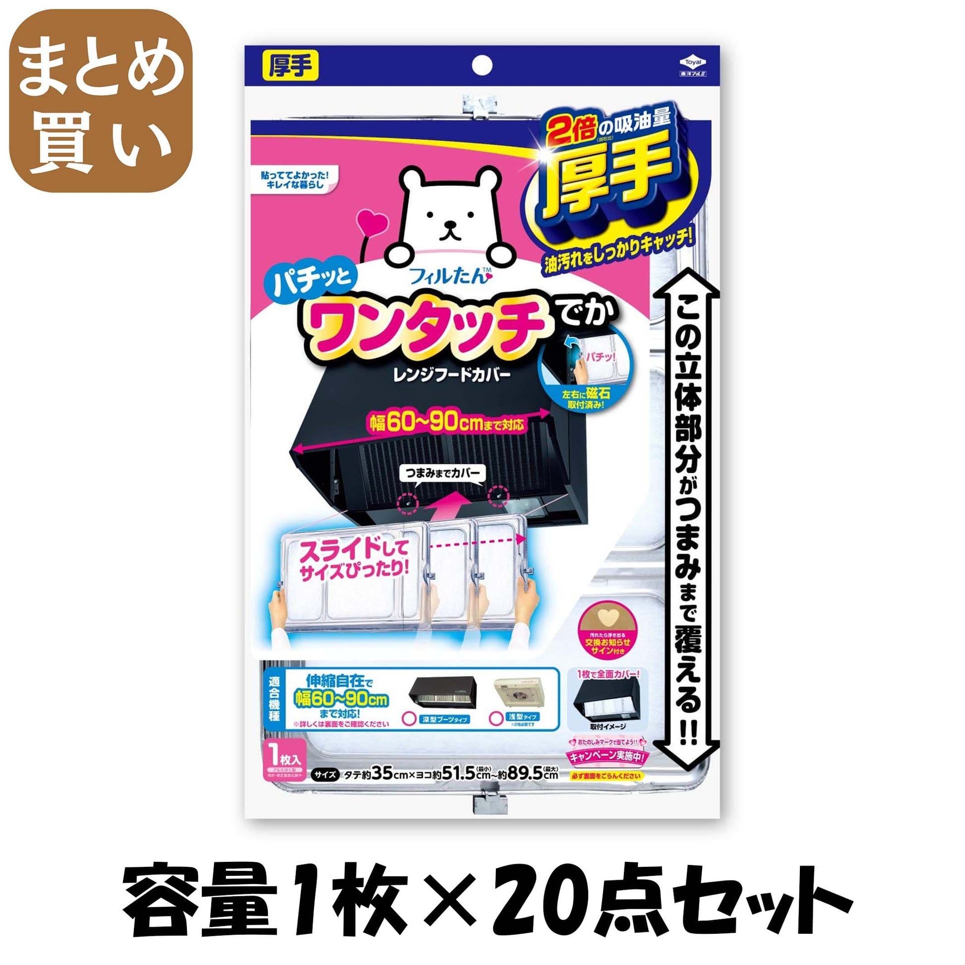 【まとめ買い】ＳＰワンタッチレンジＦカバーでか６０－９０ 容量1枚×20点セット 東洋アルミ フィルター