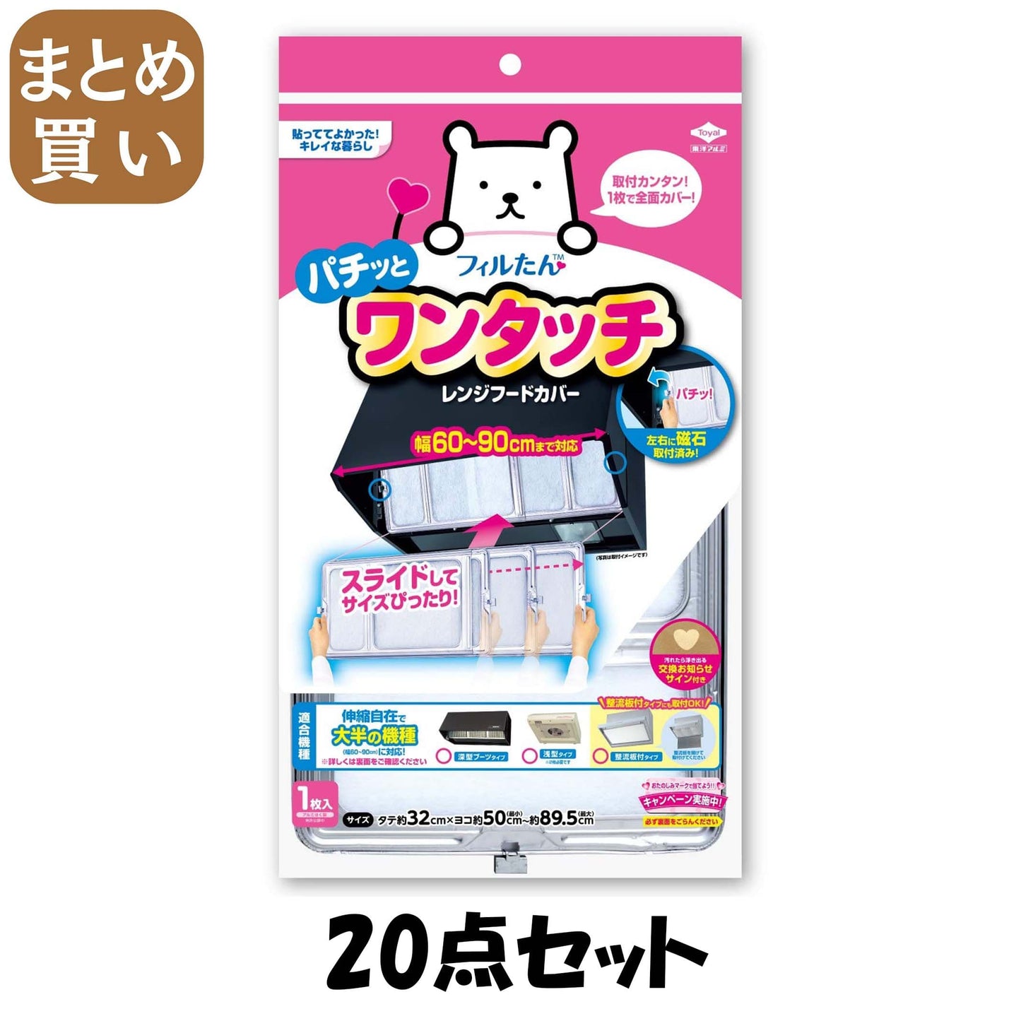【まとめ買い】ワンタッチレンジＦカバー６０－９０ＣＭ（２０入 20点セット 東洋アルミ アルミ
