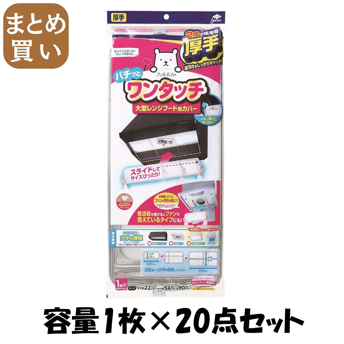 【まとめ買い】ＳＰ大型レンジフードカバー浅深兼用型 容量1枚×20点セット 東洋アルミ フィルター