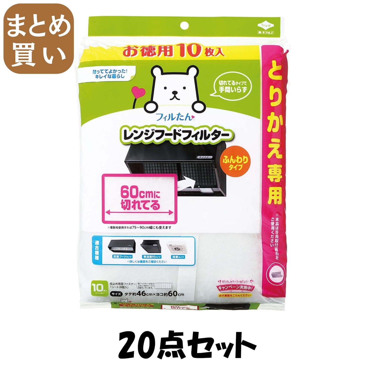 【まとめ買い】徳用１０回分６０ＣＭに切れてるフィルター 20点セット 東洋アルミ フィルター