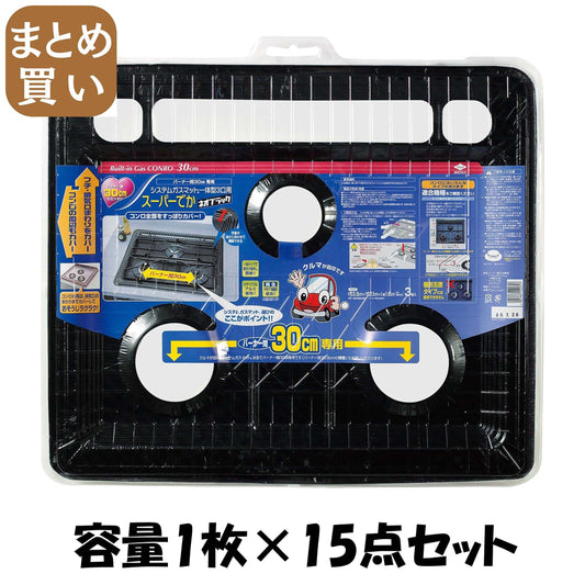 【まとめ買い】３０ＣＭ一体型スーパーデカブラック（１５入） 容量1枚×15点セット 東洋アルミ アルミ