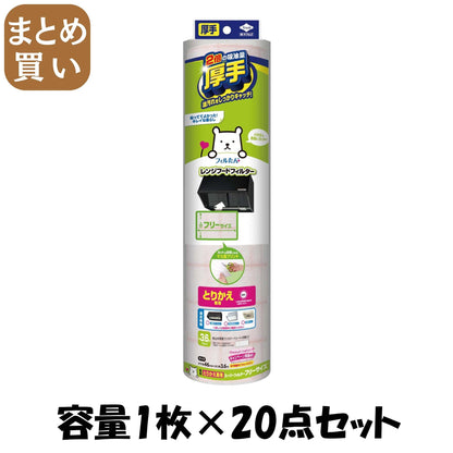 【まとめ買い】とりかえ専用スーパーフィルターフリーサイズ３．６ 容量1枚×20点セット 東洋アルミ フィルター