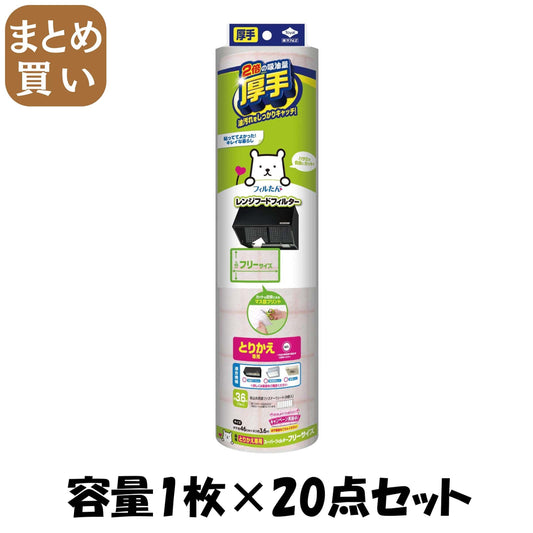 【まとめ買い】とりかえ専用スーパーフィルターフリーサイズ３．６ 容量1枚×20点セット 東洋アルミ フィルター
