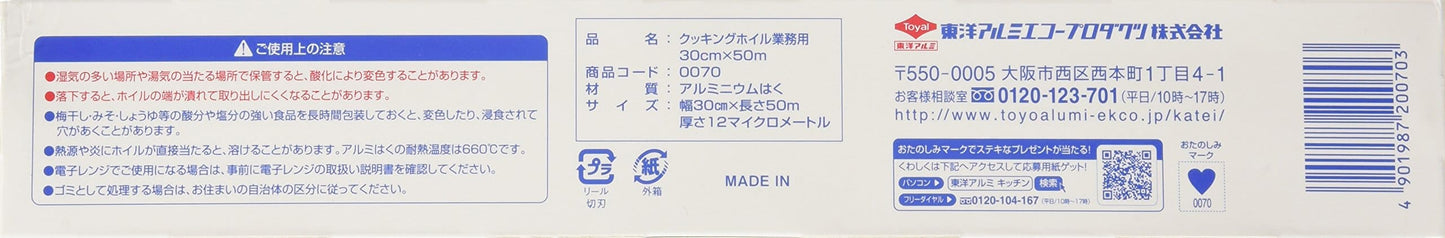 【まとめ買い】クッキングホイル３０ＣＭ５０Ｍ　Ｃ 容量50M×20点セット 東洋アルミ アルミホイル