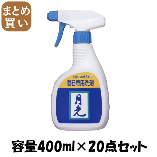 【まとめ買い】墓石洗い　月光 容量400ML×20点セット 日本香堂 仏具