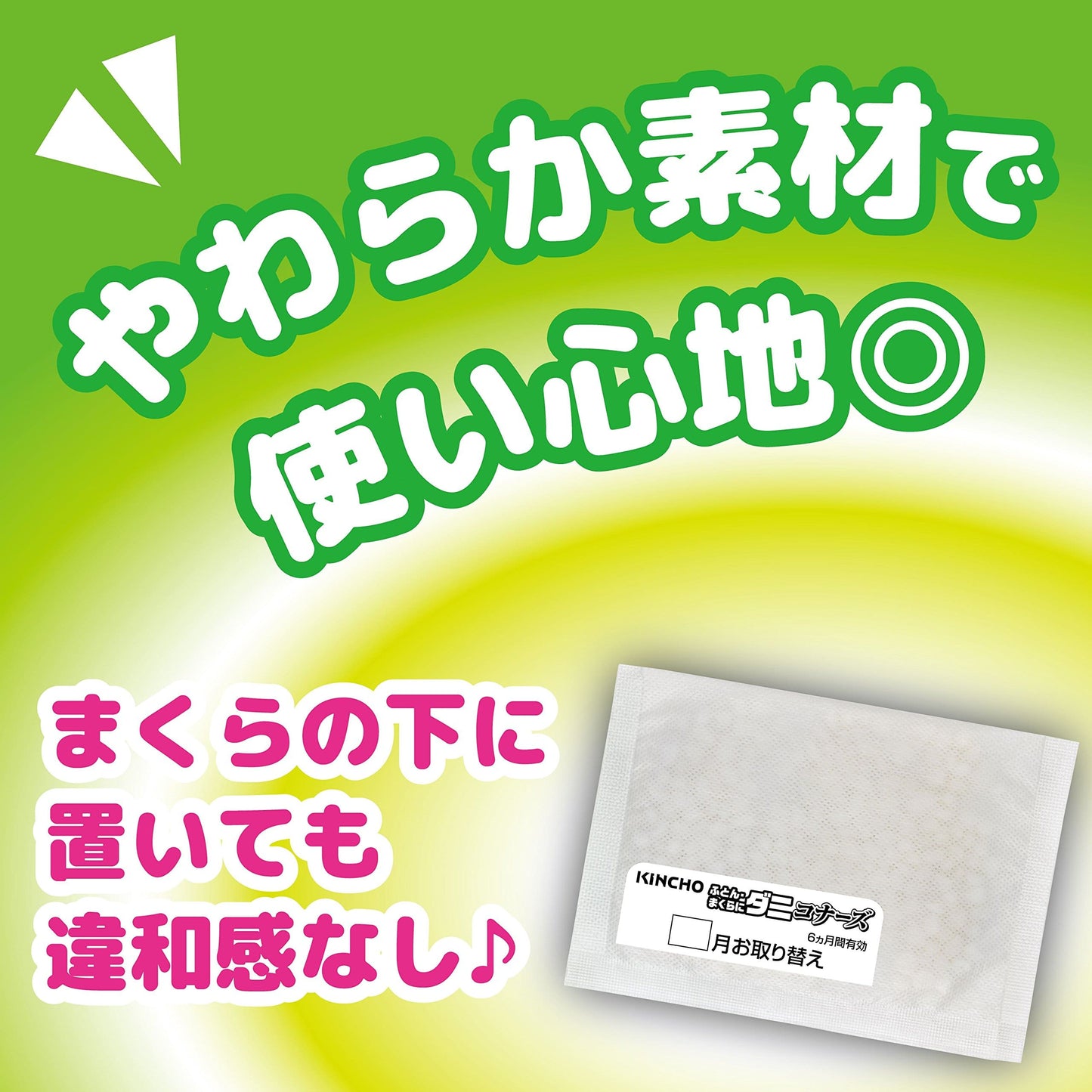 【まとめ買い】KINCHO ふとん・まくらにダニコナーズ ダニよけシート 2個入 リラックスリーフの香り