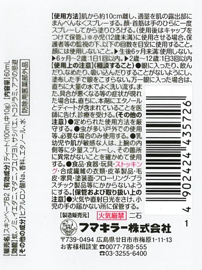 【まとめ買い】スキンベープミスト60ml 容量60ML×10点セット フマキラー 殺虫剤・虫よけ