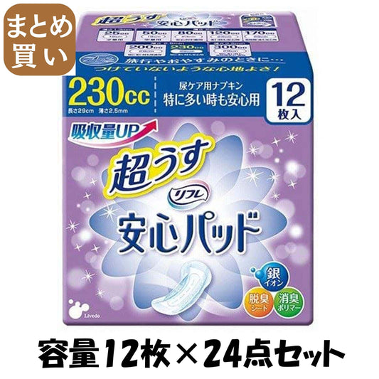【まとめ買い】リフレ安心パッド（ウルトラ）１２枚 容量12枚×24点セット リブドゥコーポレーション 大人用オムツ