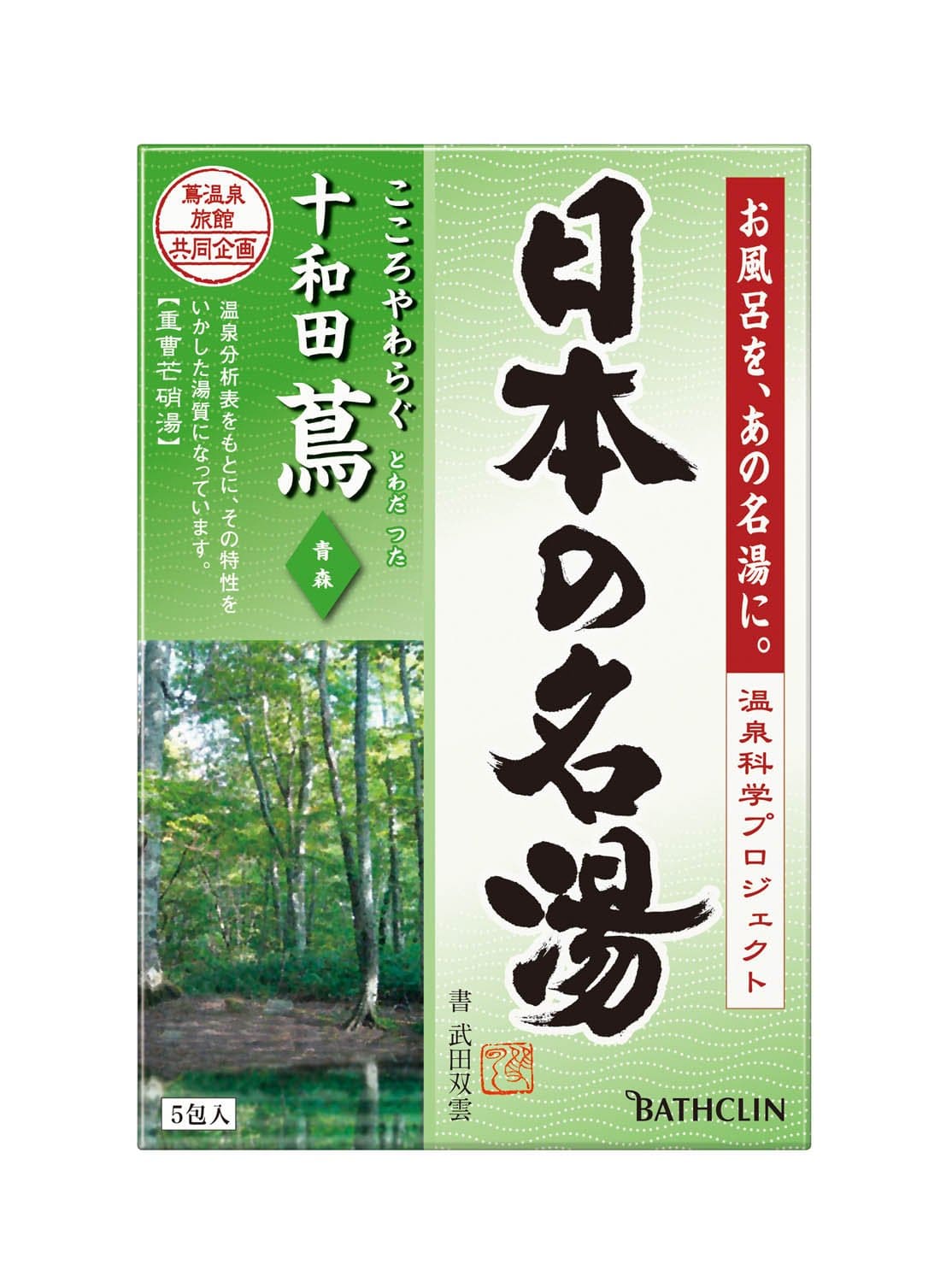 【まとめ買い】日本の名湯　十和田蔦　３０ｇ×５包個箱 容量5ﾎｳ×24点セット バスクリン 入浴剤