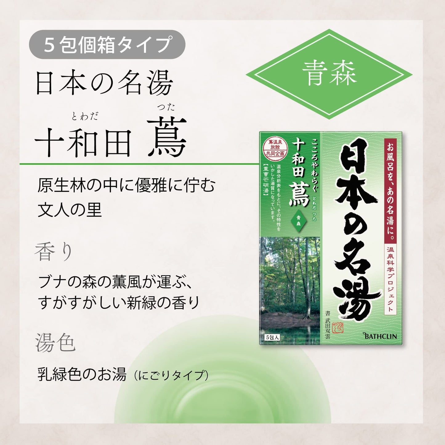 【まとめ買い】日本の名湯　十和田蔦　３０ｇ×５包個箱 容量5ﾎｳ×24点セット バスクリン 入浴剤