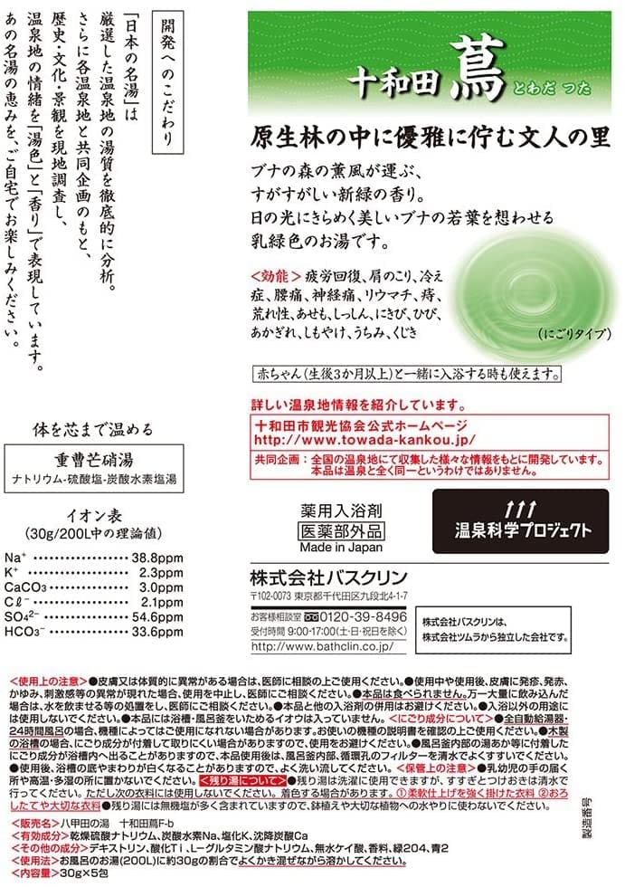 【まとめ買い】日本の名湯　十和田蔦　３０ｇ×５包個箱 容量5ﾎｳ×24点セット バスクリン 入浴剤