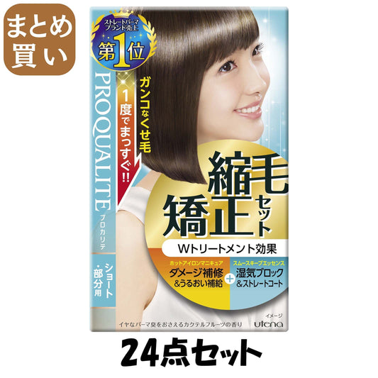 【まとめ買い】プロカリテ　縮毛矯正セット　ショート用 24点セット ウテナ ホームパーマ剤