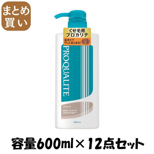 【まとめ買い】プロカリテ　ストレートメイクコンディショナーｃラージ 容量600ML×12点セット ウテナ コンディショナー・リンス
