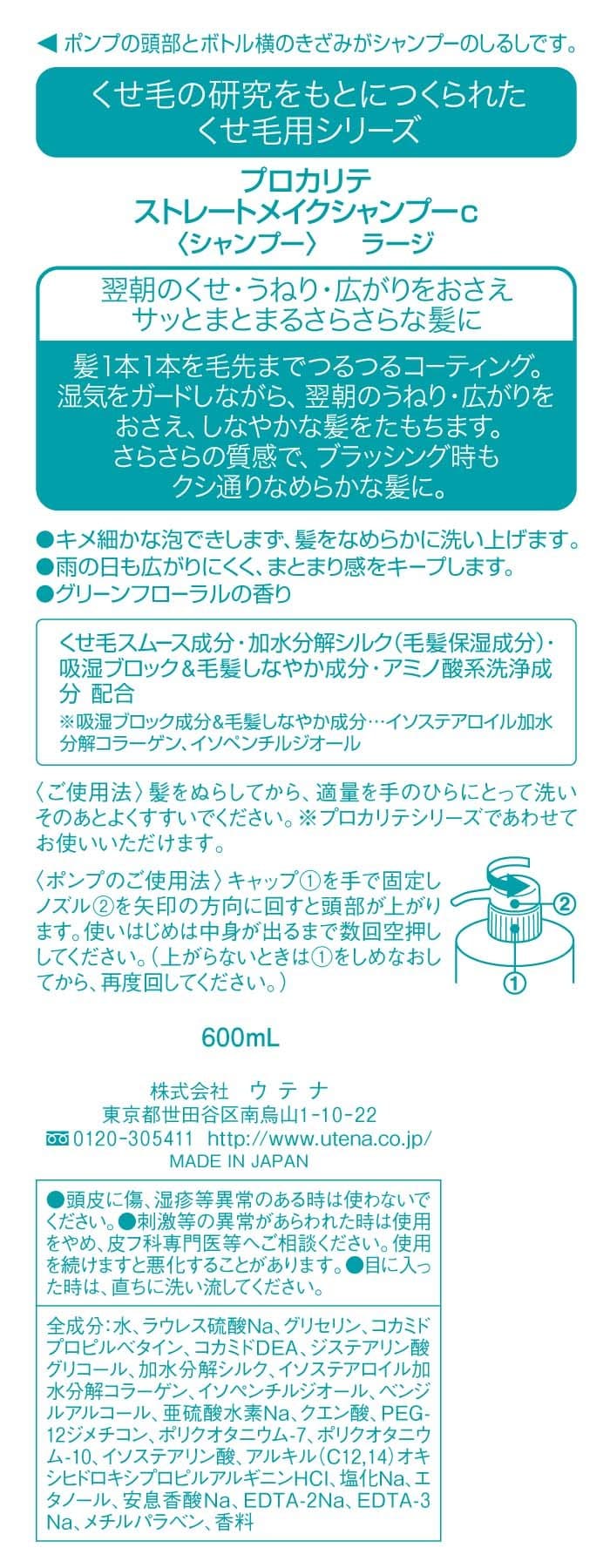 【まとめ買い】プロカリテ　ストレートメイクシャンプーｃラージ 容量600ML×12点セット ウテナ シャンプー