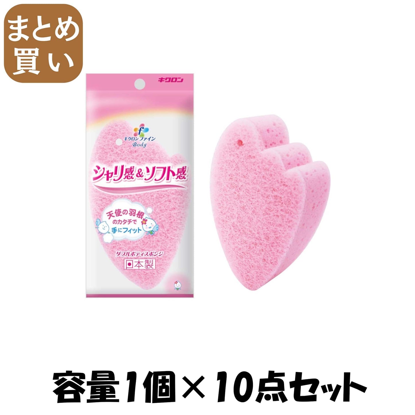 【まとめ買い】キクロンファイン　ダブルボディスポンジ 容量1個×10点セット キクロン ボディタオル・スポンジ