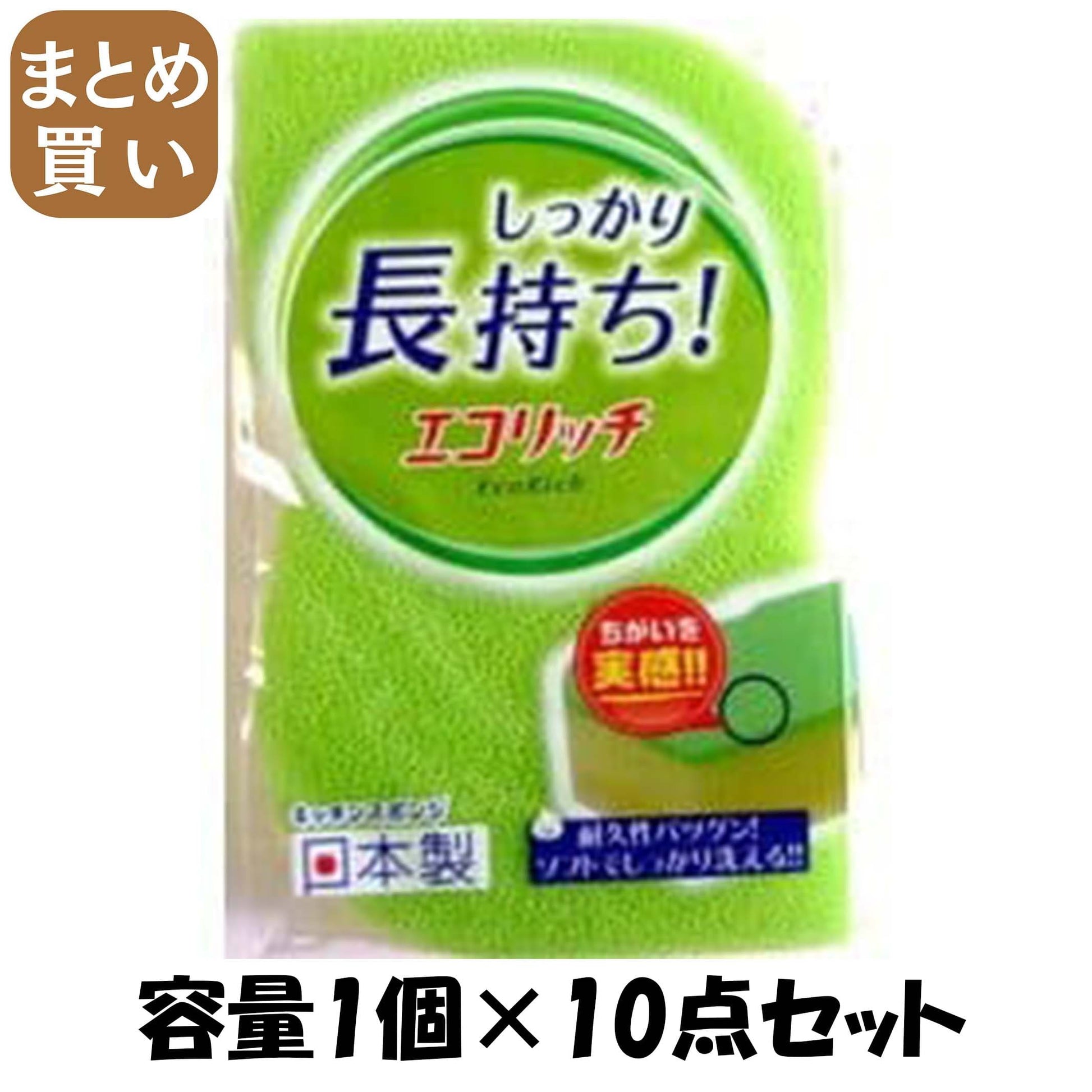 【まとめ買い】キクロン　クリピカ　エコリッチ 容量1ｺ×10点セット キクロン たわし・ふきん