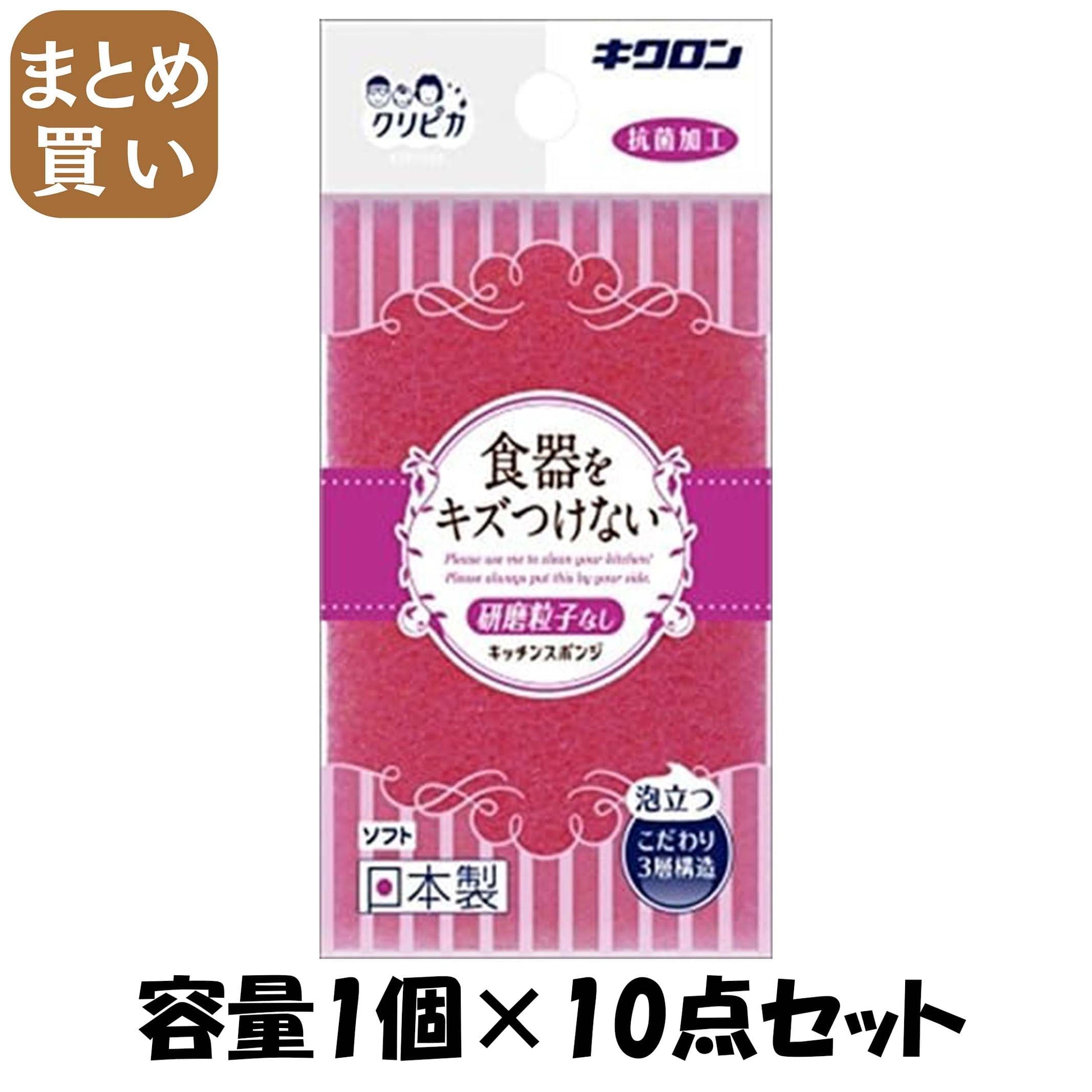 【まとめ買い】キクロン　クリピカ　ソフト 容量1ｺ×10点セット キクロン たわし・ふきん