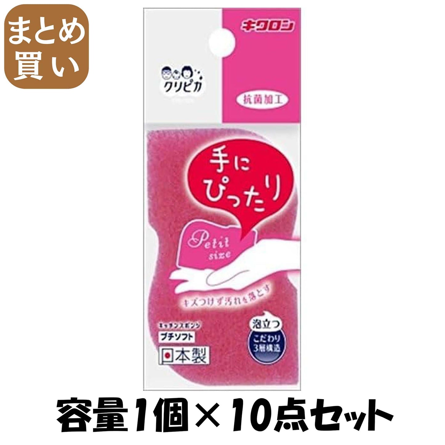 【まとめ買い】キクロン　クリピカ　ブチソフト 容量1ｺ×10点セット キクロン たわし・ふきん
