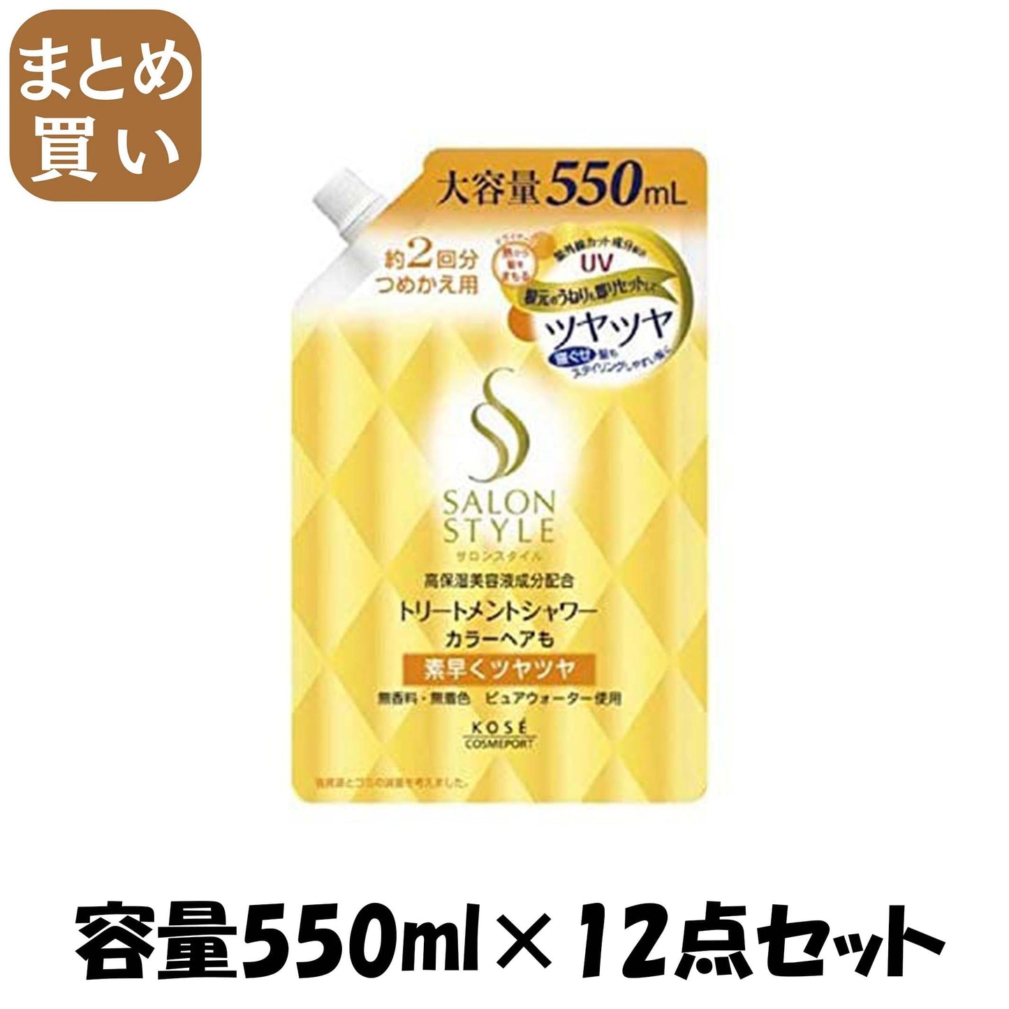 【まとめ買い】サロンスタイルトリートメントシャワーつやつや替え５５０ 容量550ML×12点セット コーセーコスメポート 美容液