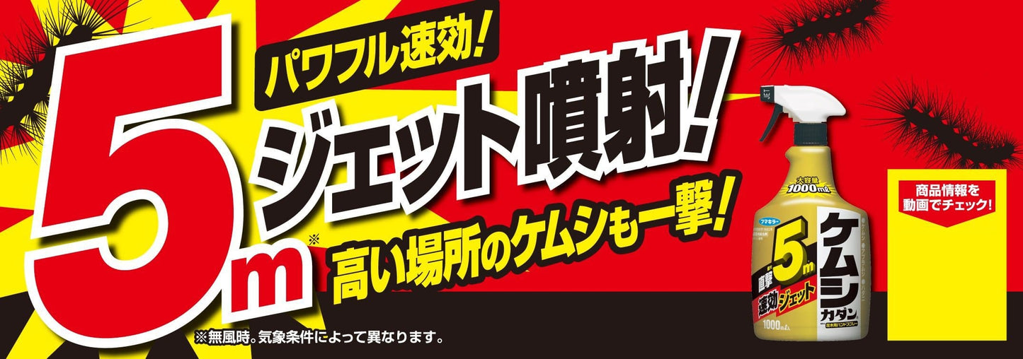 【まとめ買い】ケムシカダンHS 容量1000ML×12点セット フマキラー 殺虫剤・園芸