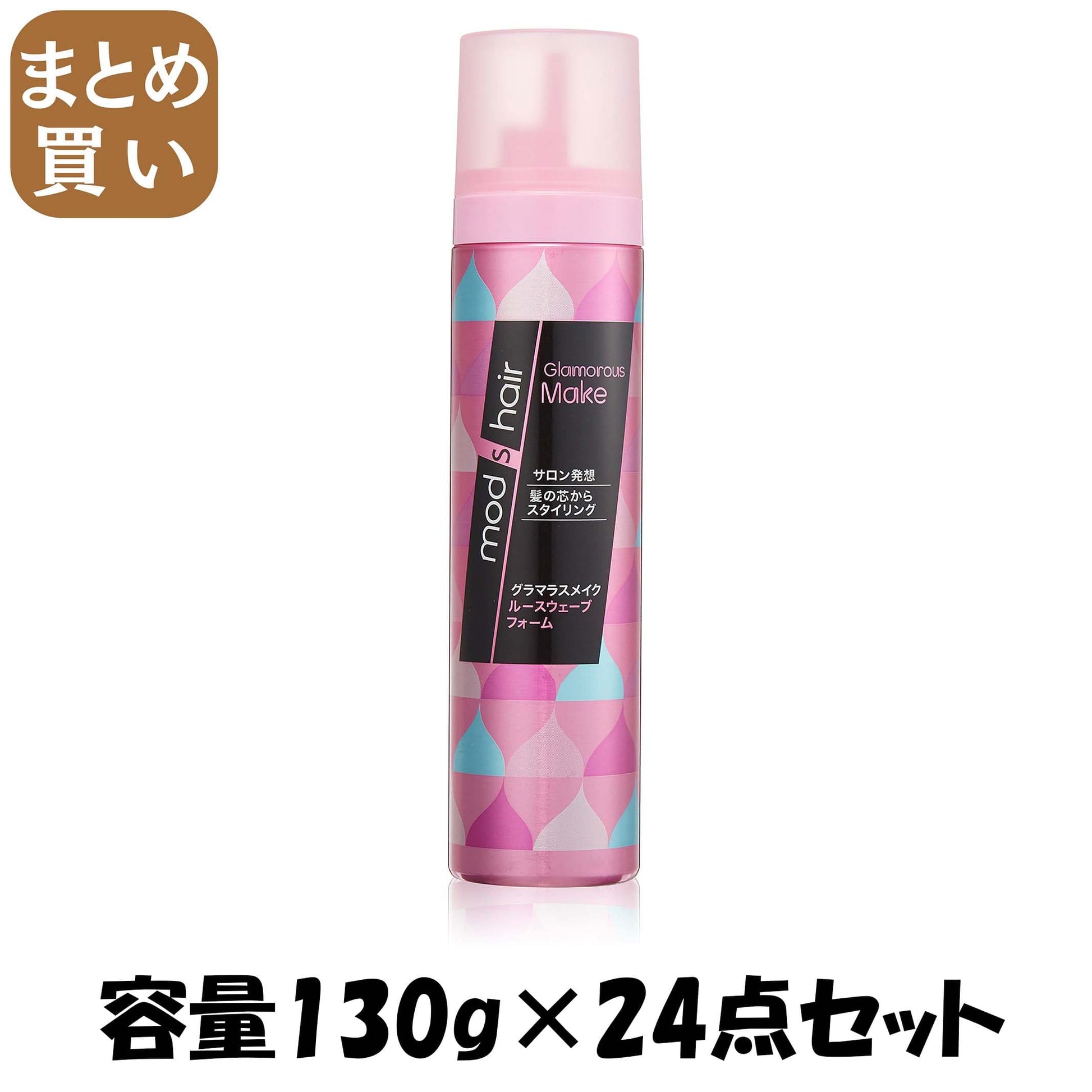 【まとめ買い】モッズＧメイクルースウェーブフォーム１３０Ｇ 容量130G×24点セット ユニリーバ スタイリング