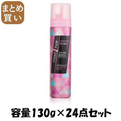 【まとめ買い】モッズＧメイクルースウェーブフォーム１３０Ｇ 容量130G×24点セット ユニリーバ スタイリング