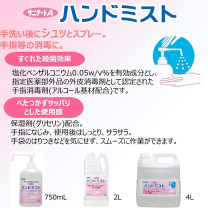 【まとめ買い】サニテートＡハンドミスト 容量4000ML×2点セット ライオンハイジーン 消毒用アルコール