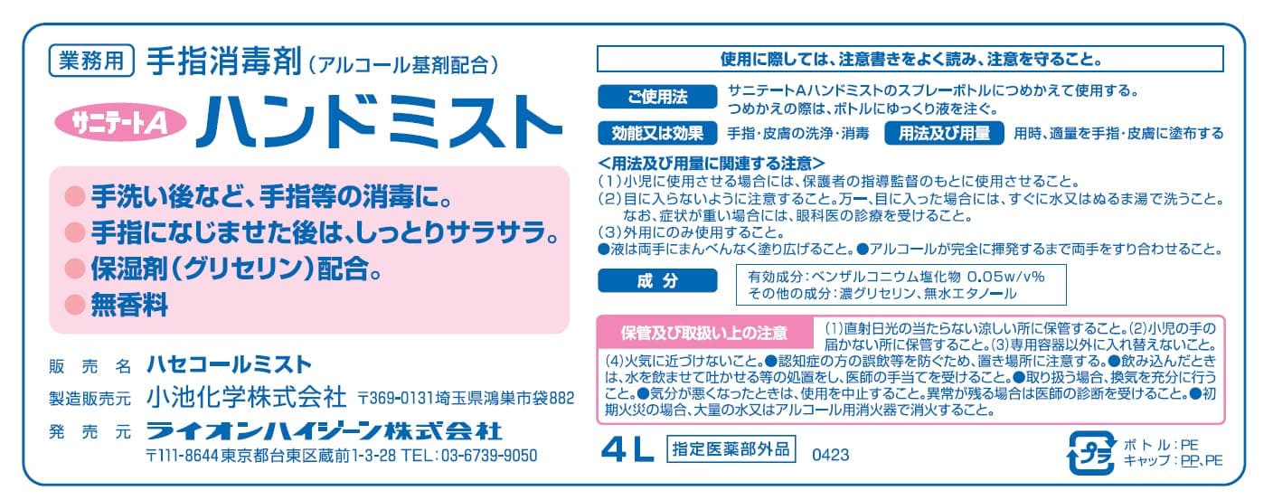 【まとめ買い】サニテートＡハンドミスト 容量4000ML×2点セット ライオンハイジーン 消毒用アルコール