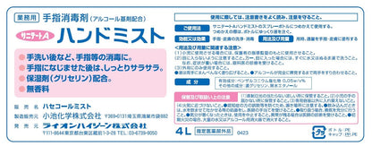 【まとめ買い】サニテートＡハンドミスト 容量4000ML×2点セット ライオンハイジーン 消毒用アルコール