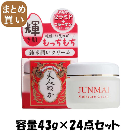 【まとめ買い】純米　潤いクリーム 容量43G×24点セット リアル 化粧品