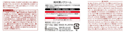 【まとめ買い】純米　潤いクリーム 容量43G×24点セット リアル 化粧品