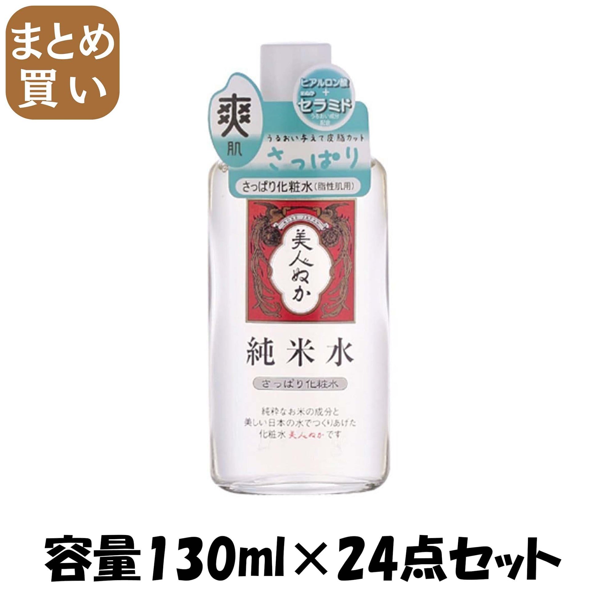 【まとめ買い】純米水　さっぱり化粧水 容量130ML×24点セット リアル 化粧水・ローション