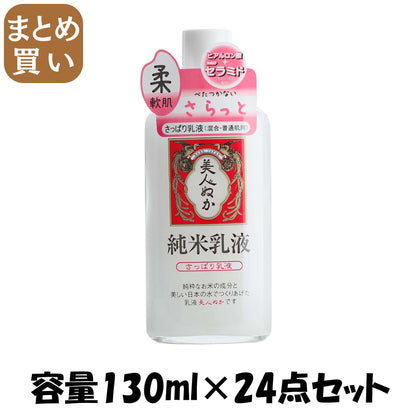 【まとめ買い】純米乳液　さっぱり乳液 130ML容量130ML×24点セット リアル 化粧品