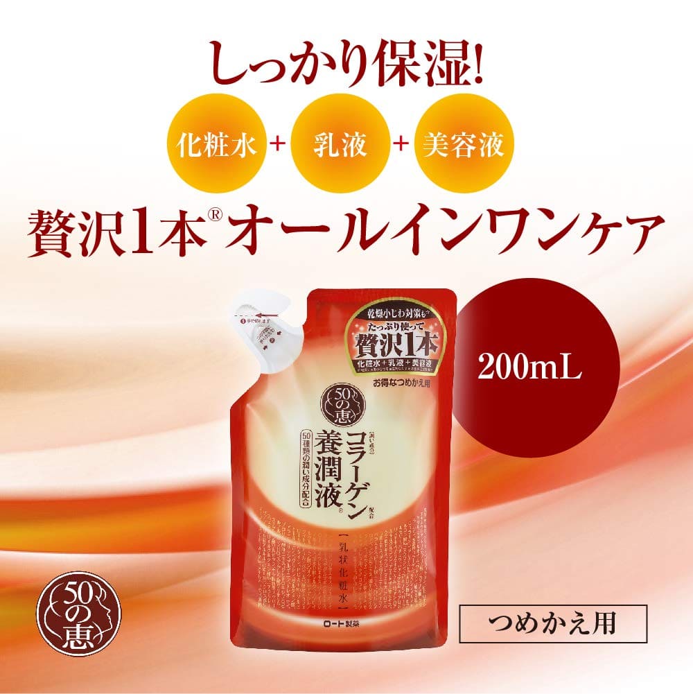 【まとめ買い】50の恵　養潤液　つめかえ用 容量200ML×20点セット ロート製薬 化粧品