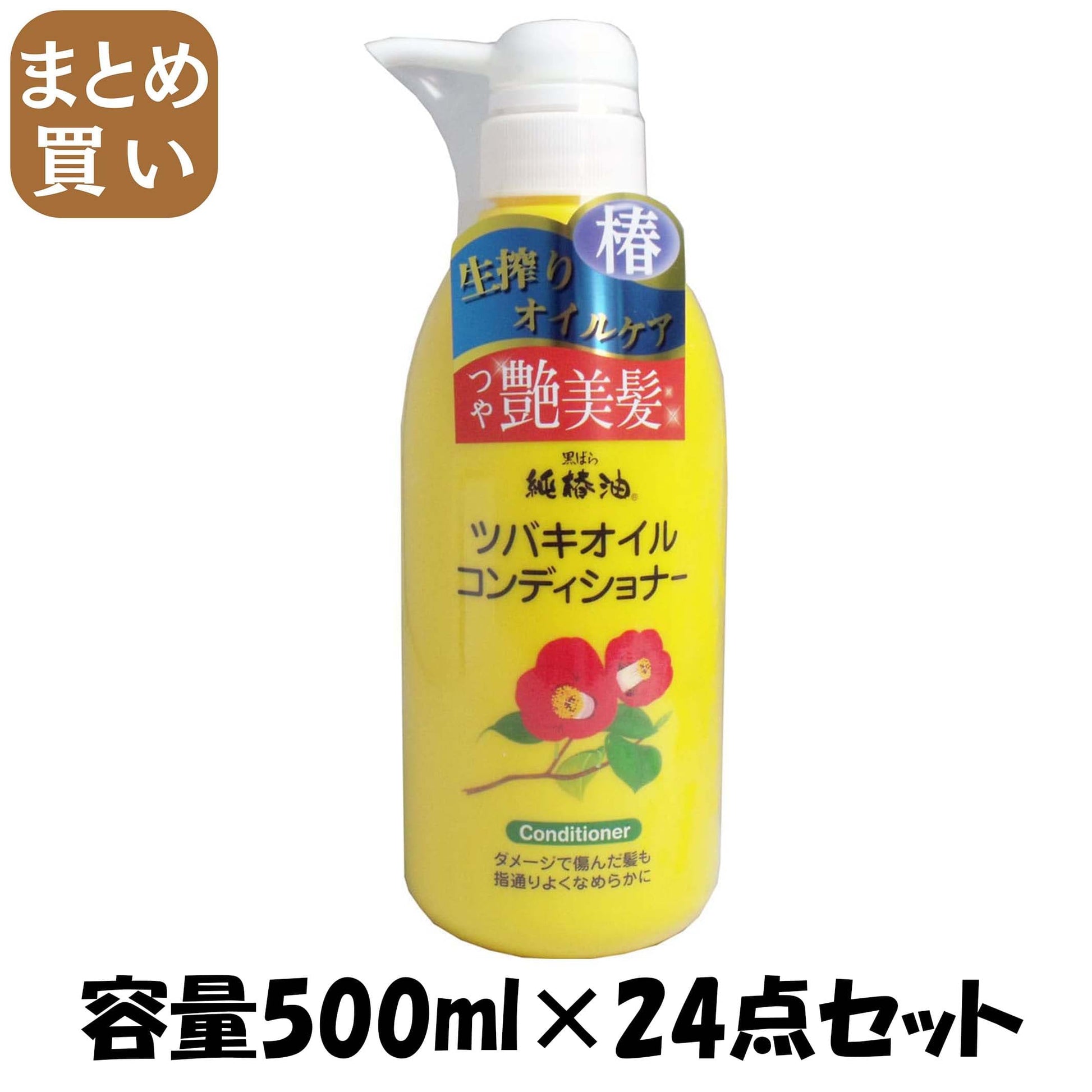【まとめ買い】ツバキオイルヘアコンディショナー　５００ｍｌ 容量500ML×24点セット 黒ばら本舗 コンディショナー・リンス