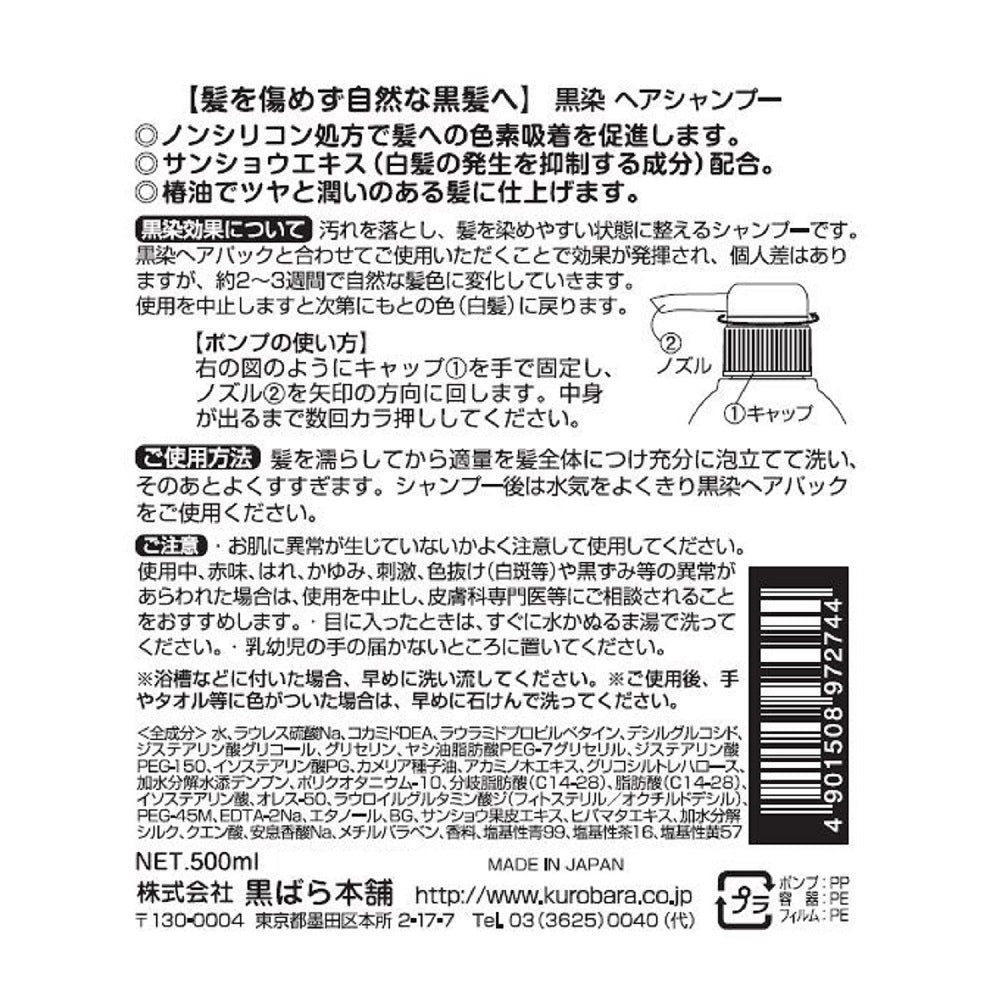 【まとめ買い】黒染ヘアシャンプー　５００ｍｌ 容量500ML×24点セット 黒ばら本舗 シャンプー