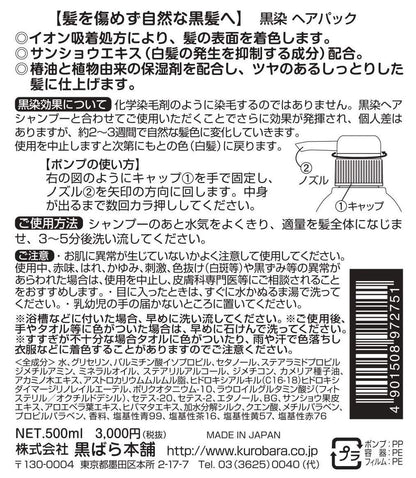【まとめ買い】黒染ヘアパック　５００ｍｌ 容量500ML×24点セット 黒ばら本舗 コンディショナー・リンス