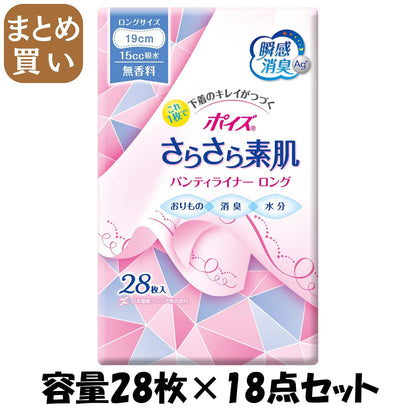 【まとめ買い】ポイズライナー”さらさら吸水”パンティライナーロング１９０　２８枚 容量28ﾏｲ×18点セット 生理用品