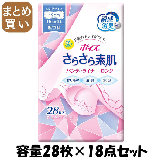 【まとめ買い】ポイズライナー”さらさら吸水”パンティライナーロング１９０　２８枚 容量28ﾏｲ×18点セット 生理用品